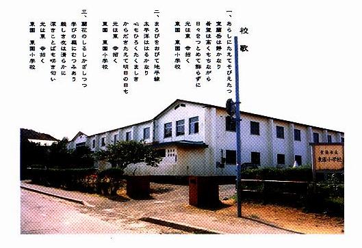校歌校舎